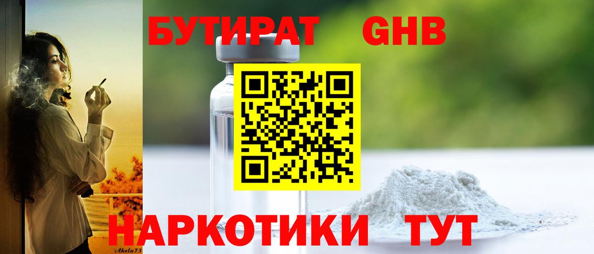 Киселёвск  БУТИРАТ 1.4BDO  Вход с VPN 