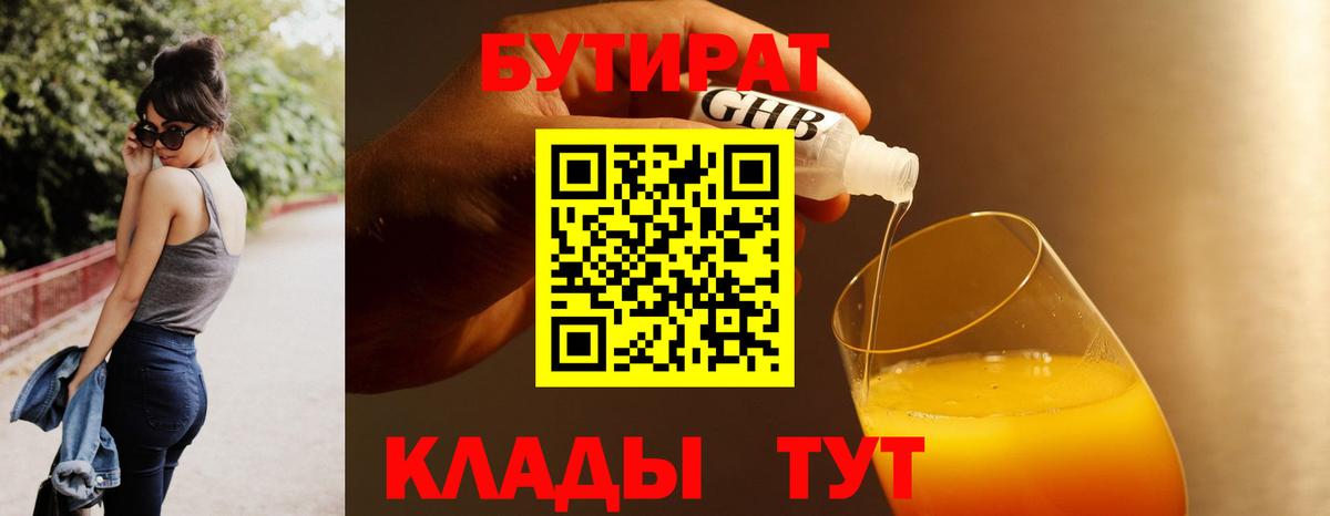 Бутират оксана Киселёвск