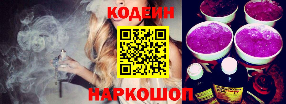 Киселёвск  Кодеиновый сироп Lean напиток Lean (лин)  Codein напиток Lean (лин)  Вход с VPN 