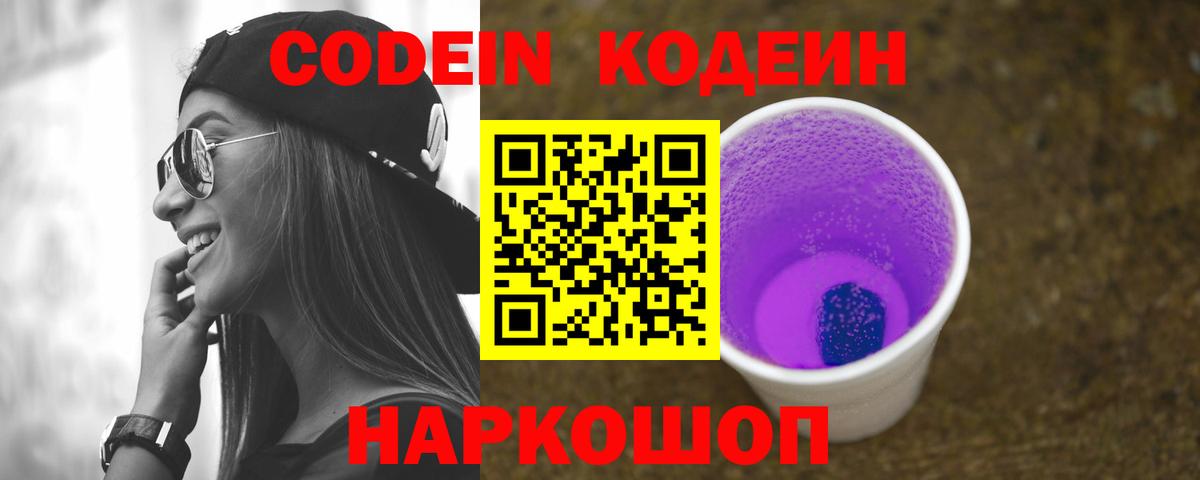 Кодеиновый сироп Lean напиток Lean (лин) Киселёвск