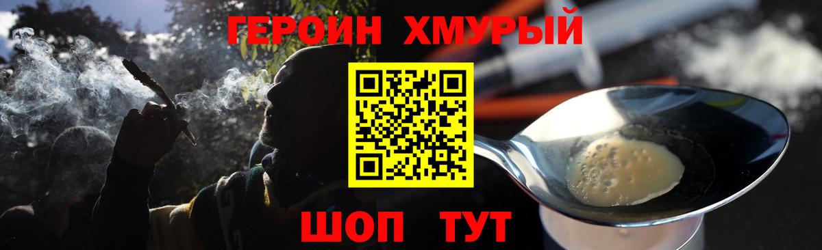ГЕРОИН Heroin  Вход с VPN  Киселёвск 