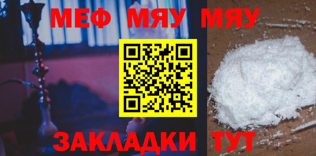 Киселёвск  Меф мука  Вход с VPN 
